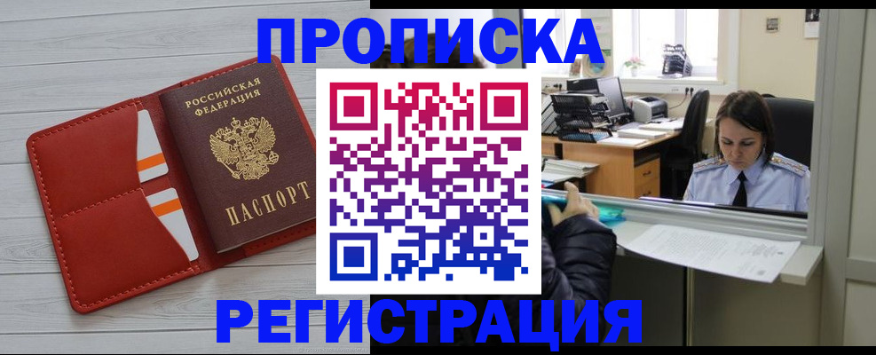 временная регистрация в квартире в Сасово