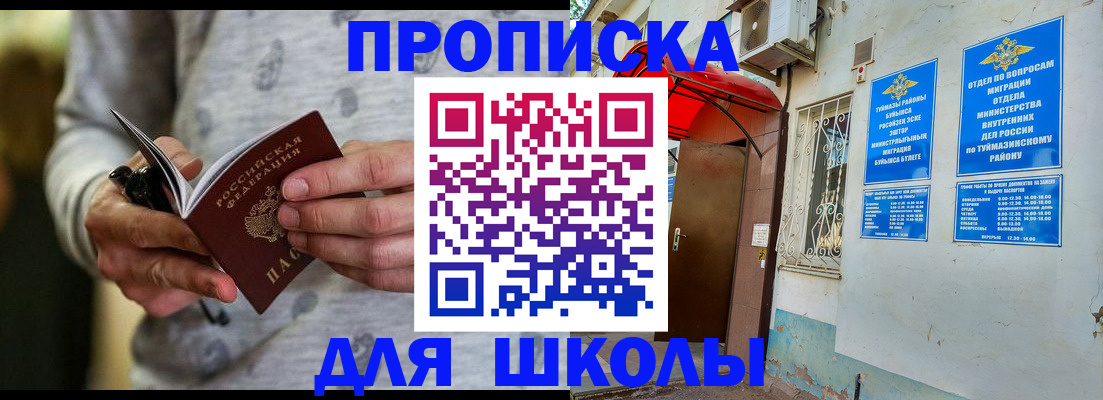 временная регистрация для всех в Сасово