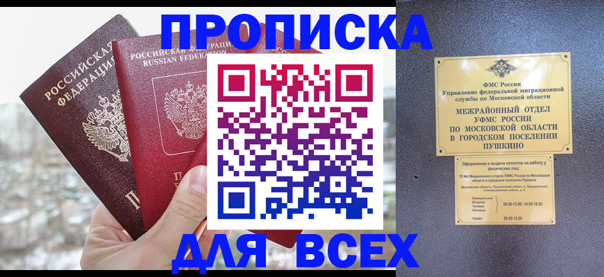 прописка в квартире в Сасово